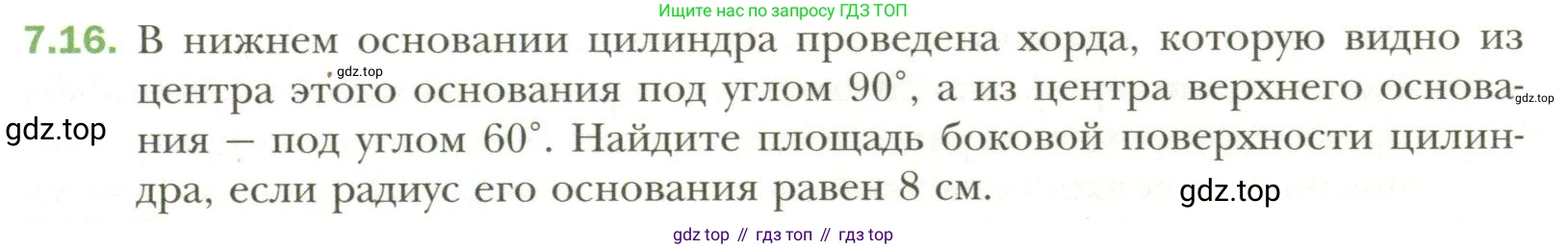 Геометрия, 11 класс Учебник, авторы: Мерзляк Аркадий Григорьевич, Номировский Дмитрий Анатольевич, Полонский Виталий Борисович, Якир Михаил Семёнович, издательство Просвещение, Москва, 2019, страница 65, номер 16, Условие