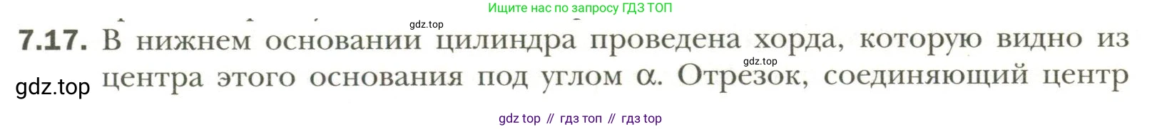 Геометрия, 11 класс Учебник, авторы: Мерзляк Аркадий Григорьевич, Номировский Дмитрий Анатольевич, Полонский Виталий Борисович, Якир Михаил Семёнович, издательство Просвещение, Москва, 2019, страница 65, номер 17, Условие