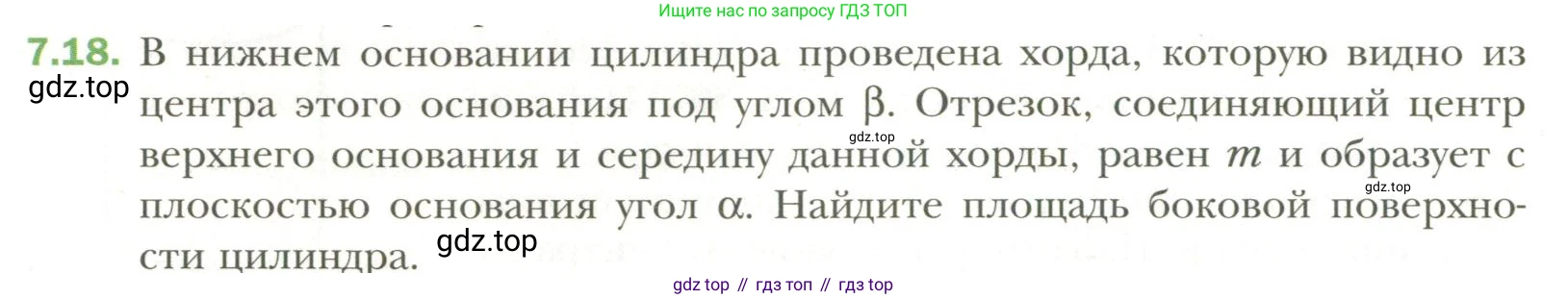 Геометрия, 11 класс Учебник, авторы: Мерзляк Аркадий Григорьевич, Номировский Дмитрий Анатольевич, Полонский Виталий Борисович, Якир Михаил Семёнович, издательство Просвещение, Москва, 2019, страница 66, номер 18, Условие