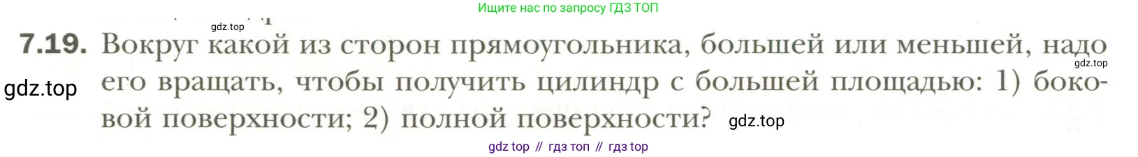 Геометрия, 11 класс Учебник, авторы: Мерзляк Аркадий Григорьевич, Номировский Дмитрий Анатольевич, Полонский Виталий Борисович, Якир Михаил Семёнович, издательство Просвещение, Москва, 2019, страница 66, номер 19, Условие