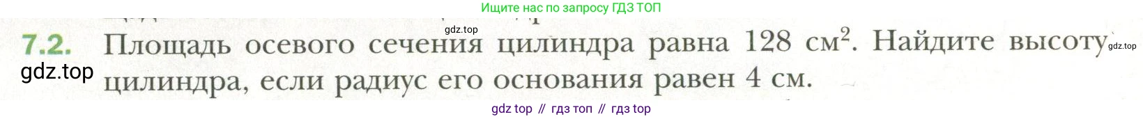 Геометрия, 11 класс Учебник, авторы: Мерзляк Аркадий Григорьевич, Номировский Дмитрий Анатольевич, Полонский Виталий Борисович, Якир Михаил Семёнович, издательство Просвещение, Москва, 2019, страница 64, номер 2, Условие