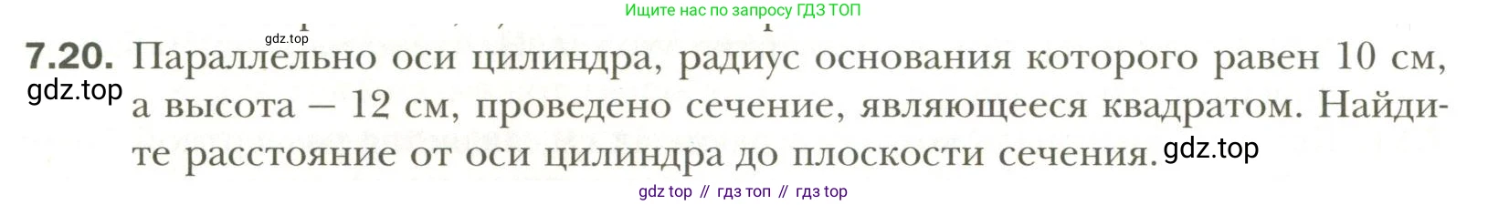 Геометрия, 11 класс Учебник, авторы: Мерзляк Аркадий Григорьевич, Номировский Дмитрий Анатольевич, Полонский Виталий Борисович, Якир Михаил Семёнович, издательство Просвещение, Москва, 2019, страница 66, номер 20, Условие