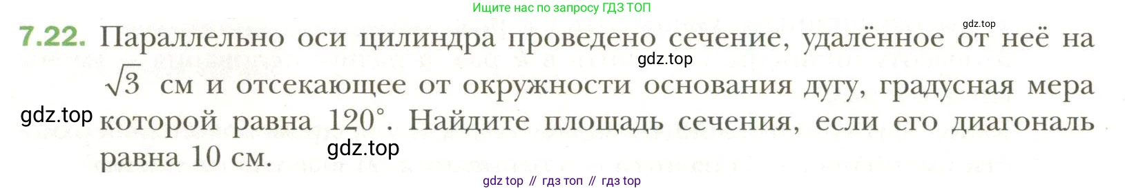 Геометрия, 11 класс Учебник, авторы: Мерзляк Аркадий Григорьевич, Номировский Дмитрий Анатольевич, Полонский Виталий Борисович, Якир Михаил Семёнович, издательство Просвещение, Москва, 2019, страница 66, номер 22, Условие