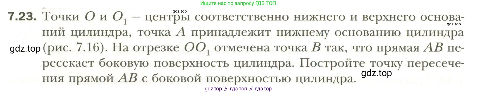 Геометрия, 11 класс Учебник, авторы: Мерзляк Аркадий Григорьевич, Номировский Дмитрий Анатольевич, Полонский Виталий Борисович, Якир Михаил Семёнович, издательство Просвещение, Москва, 2019, страница 66, номер 23, Условие