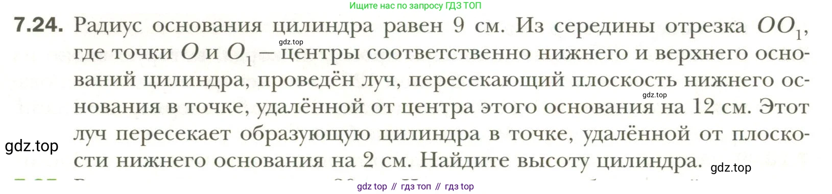 Геометрия, 11 класс Учебник, авторы: Мерзляк Аркадий Григорьевич, Номировский Дмитрий Анатольевич, Полонский Виталий Борисович, Якир Михаил Семёнович, издательство Просвещение, Москва, 2019, страница 66, номер 24, Условие
