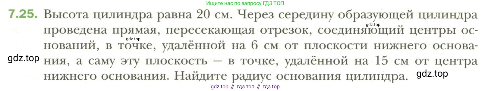 Геометрия, 11 класс Учебник, авторы: Мерзляк Аркадий Григорьевич, Номировский Дмитрий Анатольевич, Полонский Виталий Борисович, Якир Михаил Семёнович, издательство Просвещение, Москва, 2019, страница 66, номер 25, Условие