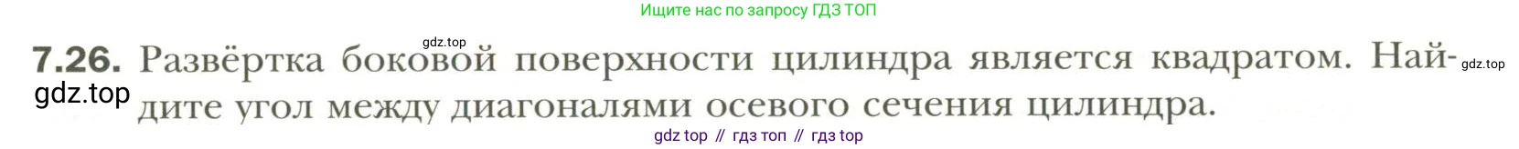 Геометрия, 11 класс Учебник, авторы: Мерзляк Аркадий Григорьевич, Номировский Дмитрий Анатольевич, Полонский Виталий Борисович, Якир Михаил Семёнович, издательство Просвещение, Москва, 2019, страница 67, номер 26, Условие