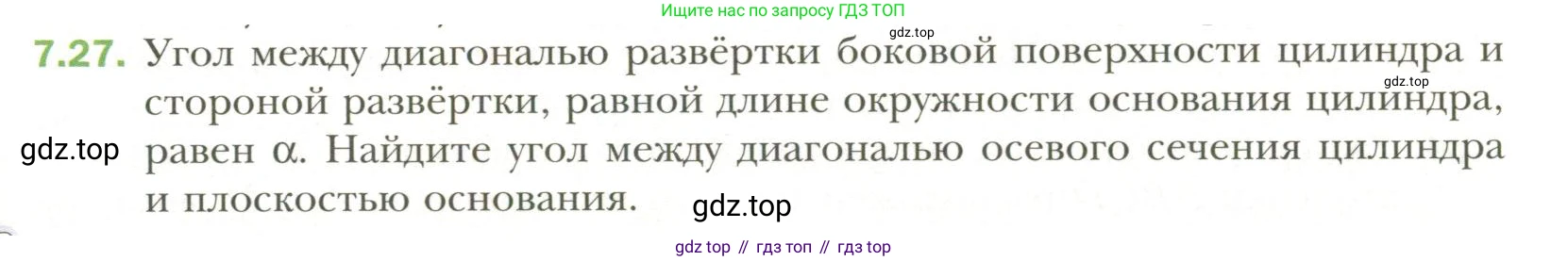 Геометрия, 11 класс Учебник, авторы: Мерзляк Аркадий Григорьевич, Номировский Дмитрий Анатольевич, Полонский Виталий Борисович, Якир Михаил Семёнович, издательство Просвещение, Москва, 2019, страница 67, номер 27, Условие