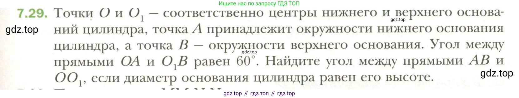 Геометрия, 11 класс Учебник, авторы: Мерзляк Аркадий Григорьевич, Номировский Дмитрий Анатольевич, Полонский Виталий Борисович, Якир Михаил Семёнович, издательство Просвещение, Москва, 2019, страница 67, номер 29, Условие