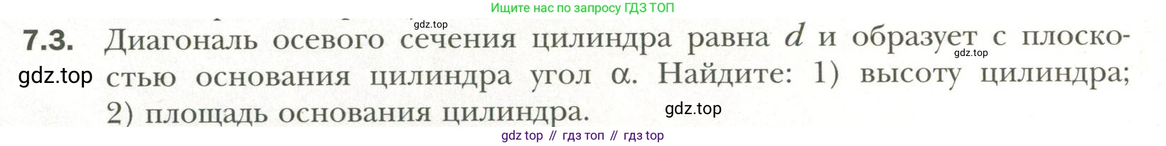 Геометрия, 11 класс Учебник, авторы: Мерзляк Аркадий Григорьевич, Номировский Дмитрий Анатольевич, Полонский Виталий Борисович, Якир Михаил Семёнович, издательство Просвещение, Москва, 2019, страница 64, номер 3, Условие