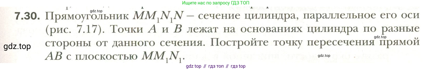 Геометрия, 11 класс Учебник, авторы: Мерзляк Аркадий Григорьевич, Номировский Дмитрий Анатольевич, Полонский Виталий Борисович, Якир Михаил Семёнович, издательство Просвещение, Москва, 2019, страница 67, номер 30, Условие
