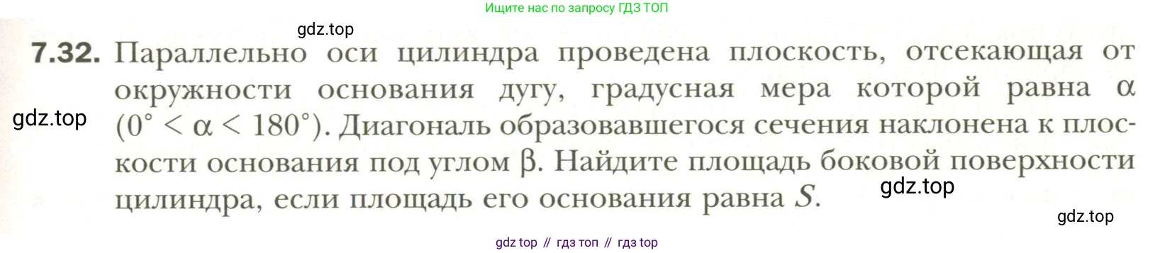 Геометрия, 11 класс Учебник, авторы: Мерзляк Аркадий Григорьевич, Номировский Дмитрий Анатольевич, Полонский Виталий Борисович, Якир Михаил Семёнович, издательство Просвещение, Москва, 2019, страница 67, номер 32, Условие