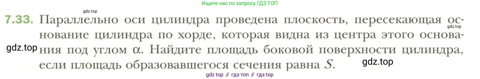 Геометрия, 11 класс Учебник, авторы: Мерзляк Аркадий Григорьевич, Номировский Дмитрий Анатольевич, Полонский Виталий Борисович, Якир Михаил Семёнович, издательство Просвещение, Москва, 2019, страница 68, номер 33, Условие