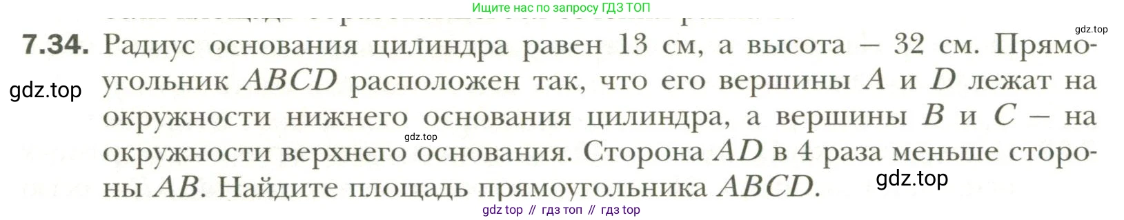 Геометрия, 11 класс Учебник, авторы: Мерзляк Аркадий Григорьевич, Номировский Дмитрий Анатольевич, Полонский Виталий Борисович, Якир Михаил Семёнович, издательство Просвещение, Москва, 2019, страница 68, номер 34, Условие