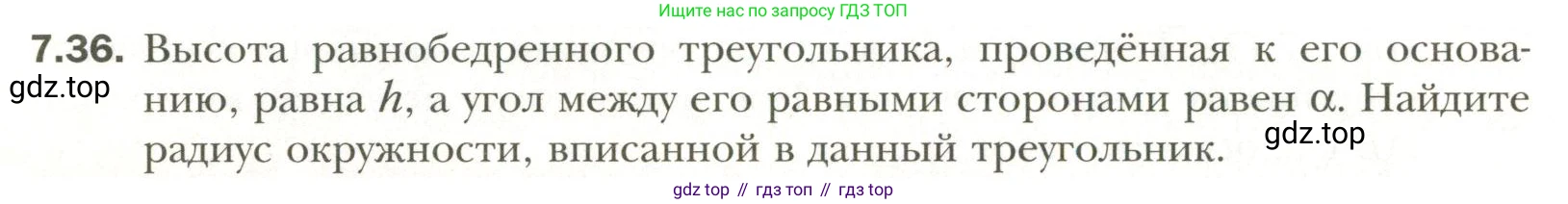 Геометрия, 11 класс Учебник, авторы: Мерзляк Аркадий Григорьевич, Номировский Дмитрий Анатольевич, Полонский Виталий Борисович, Якир Михаил Семёнович, издательство Просвещение, Москва, 2019, страница 68, номер 36, Условие