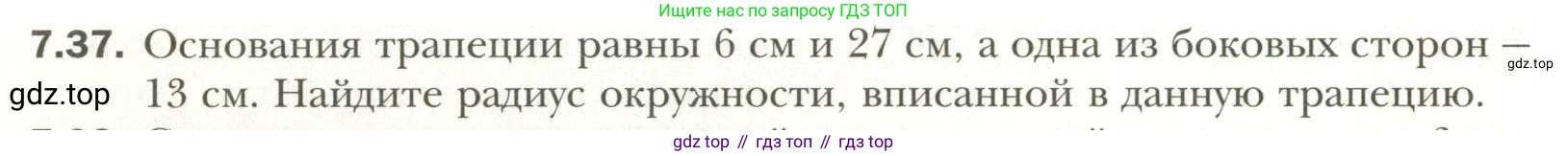 Геометрия, 11 класс Учебник, авторы: Мерзляк Аркадий Григорьевич, Номировский Дмитрий Анатольевич, Полонский Виталий Борисович, Якир Михаил Семёнович, издательство Просвещение, Москва, 2019, страница 68, номер 37, Условие
