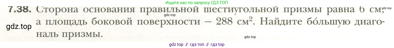Геометрия, 11 класс Учебник, авторы: Мерзляк Аркадий Григорьевич, Номировский Дмитрий Анатольевич, Полонский Виталий Борисович, Якир Михаил Семёнович, издательство Просвещение, Москва, 2019, страница 68, номер 38, Условие