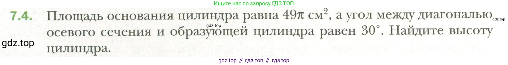 Геометрия, 11 класс Учебник, авторы: Мерзляк Аркадий Григорьевич, Номировский Дмитрий Анатольевич, Полонский Виталий Борисович, Якир Михаил Семёнович, издательство Просвещение, Москва, 2019, страница 64, номер 4, Условие