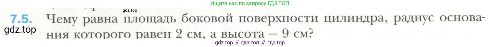 Геометрия, 11 класс Учебник, авторы: Мерзляк Аркадий Григорьевич, Номировский Дмитрий Анатольевич, Полонский Виталий Борисович, Якир Михаил Семёнович, издательство Просвещение, Москва, 2019, страница 64, номер 5, Условие