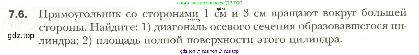 Геометрия, 11 класс Учебник, авторы: Мерзляк Аркадий Григорьевич, Номировский Дмитрий Анатольевич, Полонский Виталий Борисович, Якир Михаил Семёнович, издательство Просвещение, Москва, 2019, страница 64, номер 6, Условие