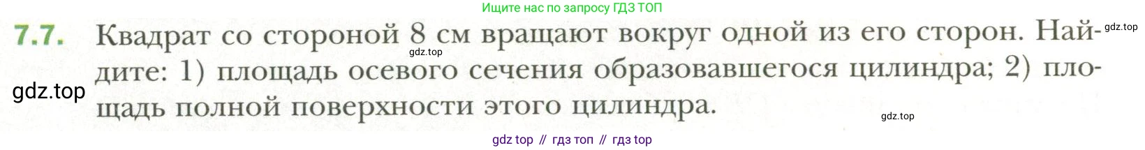 Геометрия, 11 класс Учебник, авторы: Мерзляк Аркадий Григорьевич, Номировский Дмитрий Анатольевич, Полонский Виталий Борисович, Якир Михаил Семёнович, издательство Просвещение, Москва, 2019, страница 64, номер 7, Условие