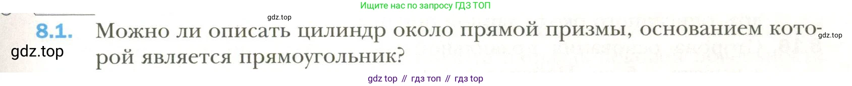 Геометрия, 11 класс Учебник, авторы: Мерзляк Аркадий Григорьевич, Номировский Дмитрий Анатольевич, Полонский Виталий Борисович, Якир Михаил Семёнович, издательство Просвещение, Москва, 2019, страница 71, номер 1, Условие