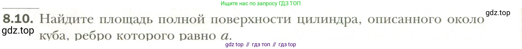 Геометрия, 11 класс Учебник, авторы: Мерзляк Аркадий Григорьевич, Номировский Дмитрий Анатольевич, Полонский Виталий Борисович, Якир Михаил Семёнович, издательство Просвещение, Москва, 2019, страница 72, номер 10, Условие