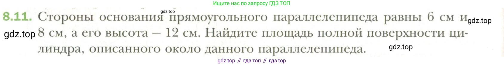 Геометрия, 11 класс Учебник, авторы: Мерзляк Аркадий Григорьевич, Номировский Дмитрий Анатольевич, Полонский Виталий Борисович, Якир Михаил Семёнович, издательство Просвещение, Москва, 2019, страница 72, номер 11, Условие