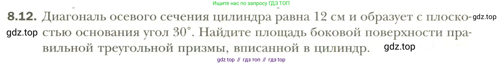 Геометрия, 11 класс Учебник, авторы: Мерзляк Аркадий Григорьевич, Номировский Дмитрий Анатольевич, Полонский Виталий Борисович, Якир Михаил Семёнович, издательство Просвещение, Москва, 2019, страница 72, номер 12, Условие