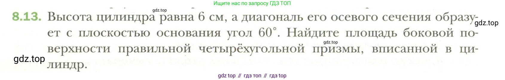 Геометрия, 11 класс Учебник, авторы: Мерзляк Аркадий Григорьевич, Номировский Дмитрий Анатольевич, Полонский Виталий Борисович, Якир Михаил Семёнович, издательство Просвещение, Москва, 2019, страница 72, номер 13, Условие