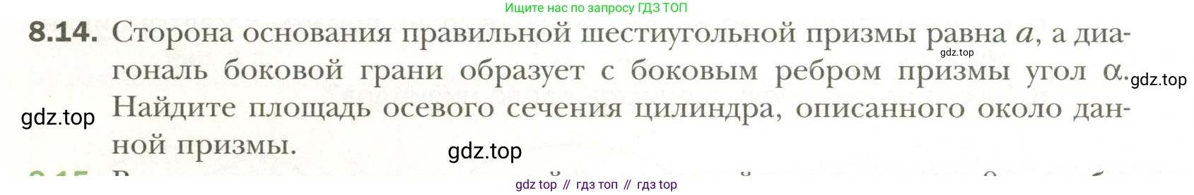 Геометрия, 11 класс Учебник, авторы: Мерзляк Аркадий Григорьевич, Номировский Дмитрий Анатольевич, Полонский Виталий Борисович, Якир Михаил Семёнович, издательство Просвещение, Москва, 2019, страница 72, номер 14, Условие