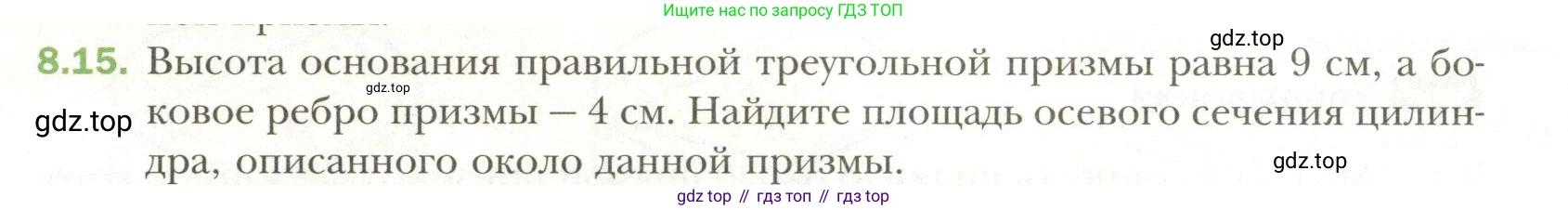 Геометрия, 11 класс Учебник, авторы: Мерзляк Аркадий Григорьевич, Номировский Дмитрий Анатольевич, Полонский Виталий Борисович, Якир Михаил Семёнович, издательство Просвещение, Москва, 2019, страница 72, номер 15, Условие