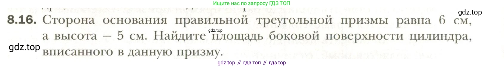 Геометрия, 11 класс Учебник, авторы: Мерзляк Аркадий Григорьевич, Номировский Дмитрий Анатольевич, Полонский Виталий Борисович, Якир Михаил Семёнович, издательство Просвещение, Москва, 2019, страница 72, номер 16, Условие