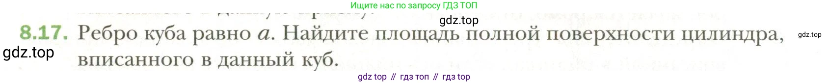 Геометрия, 11 класс Учебник, авторы: Мерзляк Аркадий Григорьевич, Номировский Дмитрий Анатольевич, Полонский Виталий Борисович, Якир Михаил Семёнович, издательство Просвещение, Москва, 2019, страница 72, номер 17, Условие