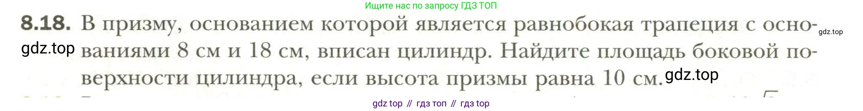 Геометрия, 11 класс Учебник, авторы: Мерзляк Аркадий Григорьевич, Номировский Дмитрий Анатольевич, Полонский Виталий Борисович, Якир Михаил Семёнович, издательство Просвещение, Москва, 2019, страница 72, номер 18, Условие
