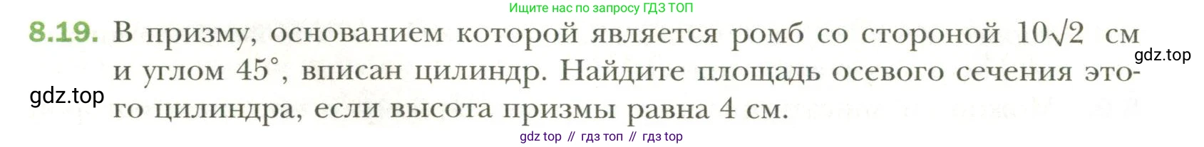 Геометрия, 11 класс Учебник, авторы: Мерзляк Аркадий Григорьевич, Номировский Дмитрий Анатольевич, Полонский Виталий Борисович, Якир Михаил Семёнович, издательство Просвещение, Москва, 2019, страница 72, номер 19, Условие