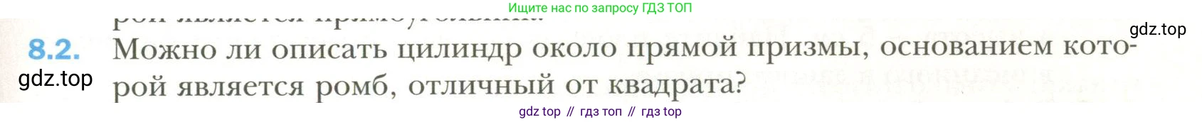 Геометрия, 11 класс Учебник, авторы: Мерзляк Аркадий Григорьевич, Номировский Дмитрий Анатольевич, Полонский Виталий Борисович, Якир Михаил Семёнович, издательство Просвещение, Москва, 2019, страница 71, номер 2, Условие