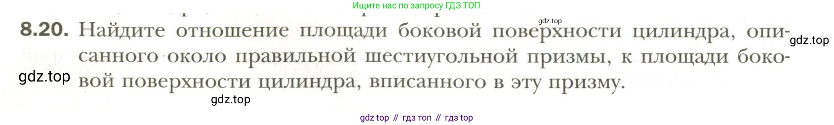 Геометрия, 11 класс Учебник, авторы: Мерзляк Аркадий Григорьевич, Номировский Дмитрий Анатольевич, Полонский Виталий Борисович, Якир Михаил Семёнович, издательство Просвещение, Москва, 2019, страница 72, номер 20, Условие