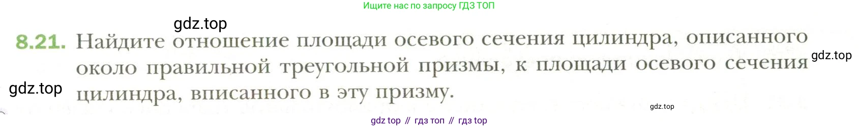 Геометрия, 11 класс Учебник, авторы: Мерзляк Аркадий Григорьевич, Номировский Дмитрий Анатольевич, Полонский Виталий Борисович, Якир Михаил Семёнович, издательство Просвещение, Москва, 2019, страница 73, номер 21, Условие