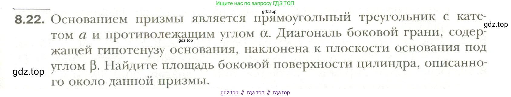 Геометрия, 11 класс Учебник, авторы: Мерзляк Аркадий Григорьевич, Номировский Дмитрий Анатольевич, Полонский Виталий Борисович, Якир Михаил Семёнович, издательство Просвещение, Москва, 2019, страница 73, номер 22, Условие