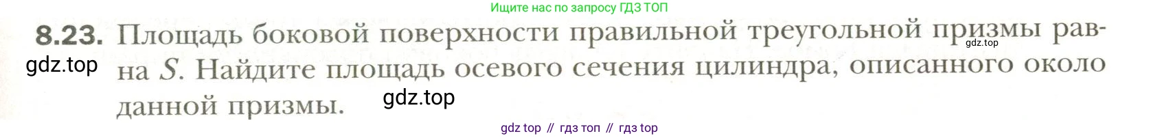 Геометрия, 11 класс Учебник, авторы: Мерзляк Аркадий Григорьевич, Номировский Дмитрий Анатольевич, Полонский Виталий Борисович, Якир Михаил Семёнович, издательство Просвещение, Москва, 2019, страница 73, номер 23, Условие