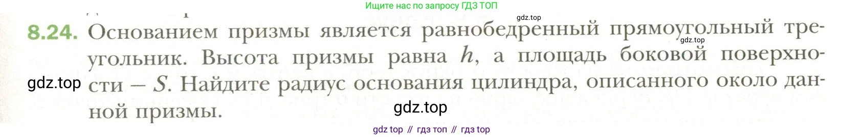 Геометрия, 11 класс Учебник, авторы: Мерзляк Аркадий Григорьевич, Номировский Дмитрий Анатольевич, Полонский Виталий Борисович, Якир Михаил Семёнович, издательство Просвещение, Москва, 2019, страница 73, номер 24, Условие