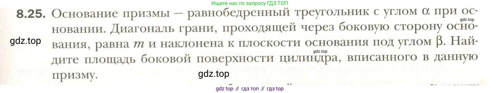 Геометрия, 11 класс Учебник, авторы: Мерзляк Аркадий Григорьевич, Номировский Дмитрий Анатольевич, Полонский Виталий Борисович, Якир Михаил Семёнович, издательство Просвещение, Москва, 2019, страница 73, номер 25, Условие