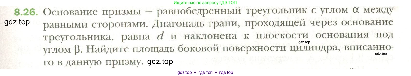 Геометрия, 11 класс Учебник, авторы: Мерзляк Аркадий Григорьевич, Номировский Дмитрий Анатольевич, Полонский Виталий Борисович, Якир Михаил Семёнович, издательство Просвещение, Москва, 2019, страница 73, номер 26, Условие