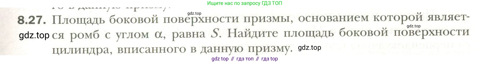 Геометрия, 11 класс Учебник, авторы: Мерзляк Аркадий Григорьевич, Номировский Дмитрий Анатольевич, Полонский Виталий Борисович, Якир Михаил Семёнович, издательство Просвещение, Москва, 2019, страница 73, номер 27, Условие