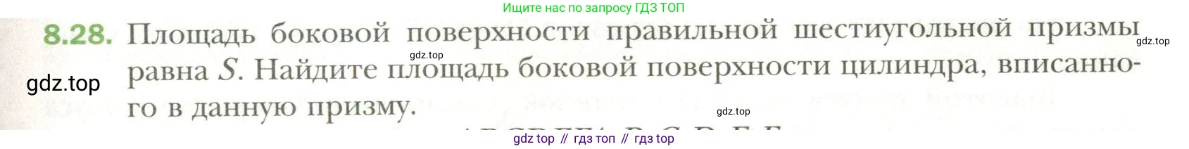 Геометрия, 11 класс Учебник, авторы: Мерзляк Аркадий Григорьевич, Номировский Дмитрий Анатольевич, Полонский Виталий Борисович, Якир Михаил Семёнович, издательство Просвещение, Москва, 2019, страница 73, номер 28, Условие