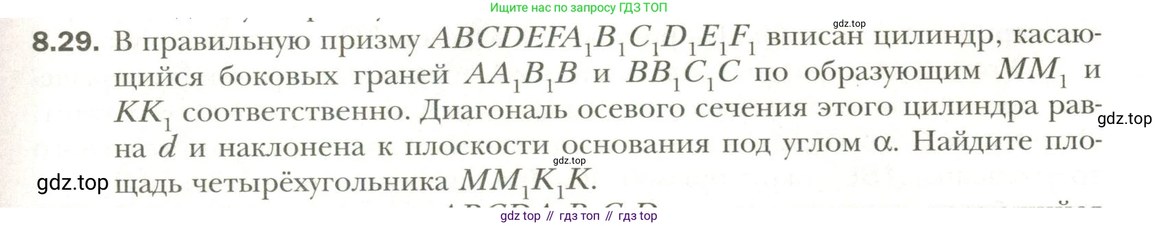 Геометрия, 11 класс Учебник, авторы: Мерзляк Аркадий Григорьевич, Номировский Дмитрий Анатольевич, Полонский Виталий Борисович, Якир Михаил Семёнович, издательство Просвещение, Москва, 2019, страница 73, номер 29, Условие