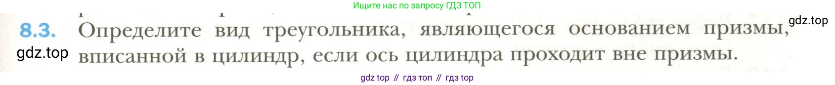 Геометрия, 11 класс Учебник, авторы: Мерзляк Аркадий Григорьевич, Номировский Дмитрий Анатольевич, Полонский Виталий Борисович, Якир Михаил Семёнович, издательство Просвещение, Москва, 2019, страница 71, номер 3, Условие