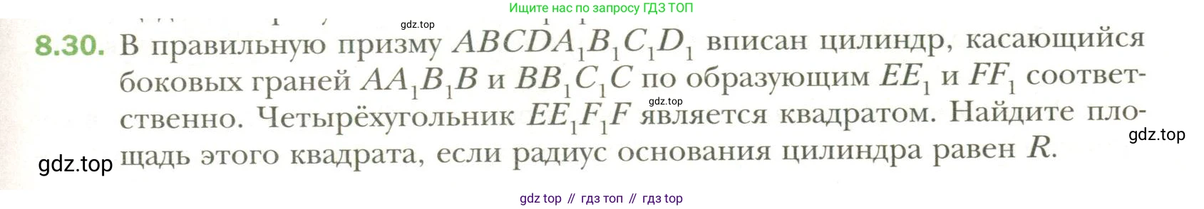 Геометрия, 11 класс Учебник, авторы: Мерзляк Аркадий Григорьевич, Номировский Дмитрий Анатольевич, Полонский Виталий Борисович, Якир Михаил Семёнович, издательство Просвещение, Москва, 2019, страница 73, номер 30, Условие