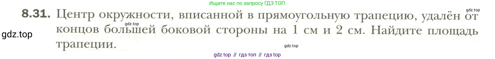 Геометрия, 11 класс Учебник, авторы: Мерзляк Аркадий Григорьевич, Номировский Дмитрий Анатольевич, Полонский Виталий Борисович, Якир Михаил Семёнович, издательство Просвещение, Москва, 2019, страница 74, номер 31, Условие